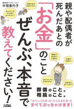 画像をギャラリービューアに読み込む, #中垣香代子 #親や配偶者が死んだあとの「お金」のことぜ
