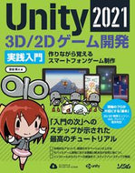 #吉谷幹人 #Ｕｎｉｔｙ２０２１３Ｄ／２Ｄゲーム開発