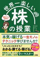 画像をギャラリービューアに読み込む, #ジョンシュウギョウ #世界一楽しい株の授業
