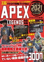 画像をギャラリービューアに読み込む, ＃ＡＰＥＸ　ＬＥＧＥＮＤＳ完全攻略 :9784802613316
