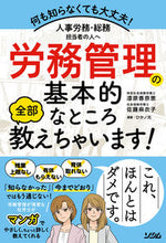 画像をギャラリービューアに読み込む, ＃漆原　香奈恵　著 ＃労務管理の基本的なところ全部教えちゃいま ｳﾙｼﾊﾞﾗｶﾅｴ :9784802613347
