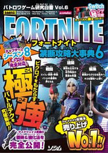 画像をギャラリービューアに読み込む, ＃フォートナイト禁断攻略大事典　　　６ :9784802613422

