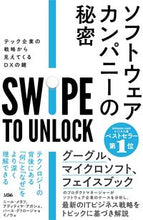 画像をギャラリービューアに読み込む, ＃ニール・メタフ　他著 ＃ソフトウェアカンパニーの秘密 ﾆ-ﾙﾒﾀﾌ :9784802613439
