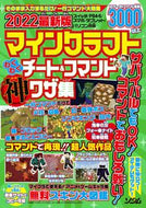 #ソシム #マインクラフトわくわくチート＆コマンド神