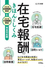 画像をギャラリービューアに読み込む, ＃在宅報酬のきほんとしくみ :9784802613484
