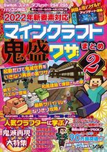 画像をギャラリービューアに読み込む, ＃マインクラフト鬼盛ワザまとめ　　　２ :9784802613491

