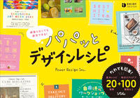 画像をギャラリービューアに読み込む, ＃ＰｏｗｅｒＤｅｓｉｇ ＃パパッとデザインレシピ ﾊﾟﾜ-ﾃﾞｻﾞｲﾝ :9784802613729
