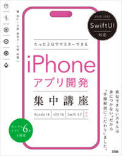 画像をギャラリービューアに読み込む, ＃藤治仁　他著 ＃ｉＰｈｏｎｅアプリ開発集　Ｘｃｏｄｅ１４ ﾌｼﾞﾊﾙﾋﾄ :9784802613842
