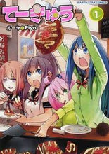 画像をギャラリービューアに読み込む, ＃ルーツ　原作 ＃てーきゅう　　　１ ﾙ-ﾂ :9784803003635
