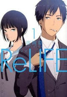 ＃夜宵草 ＃ＲｅＬＩＦＥ　　　１ : ヤヨイソウ : ReLIFE 1 : Yaoisou : 9784803005950