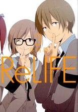 Load image into Gallery viewer, ＃夜宵草 ＃ＲｅＬＩＦＥ　　　３ : ヤヨイソウ : ReLIFE 3 : Yaoisou : 9784803006902

