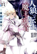画像をギャラリービューアに読み込む, ＃漂月　著 ＃人狼への転生、魔王の副官　　　１ ﾋﾖｳｹﾞﾂ :9784803008258
