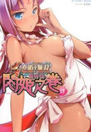 ＃真・恋姫†無双～萌将伝～悶姫之巻　　　４ :9784803008579