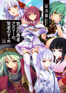 #壱弐参 #悠久の愚者アズリーの、賢者のすゝめ１１
