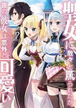 画像をギャラリービューアに読み込む, ＃緋色の雨　著 ＃聖女に散々と罵られたが、夜の彼女は意外と ﾋｲﾛﾉｱﾒ :9784803012897
