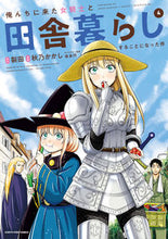 Load image into Gallery viewer, ＃俺んちに来た女騎士と田舎暮らしするこ　４ :9784803013764
