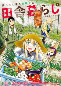 #Sakutabaru #I live in the countryside with a female knight who came to my house 5