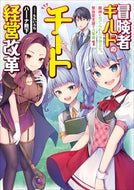 #ハーーナ殿下 #冒険者ギルドのチート経営改革魔神に１