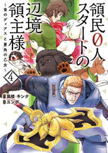 画像をギャラリービューアに読み込む, #風楼原 #領民０人スタートの辺境領主様～青のデ４
