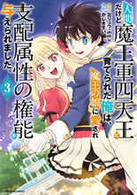 画像をギャラリービューアに読み込む, ＃人間だけど魔王軍四天王に育てられた俺　３ :9784803015676
