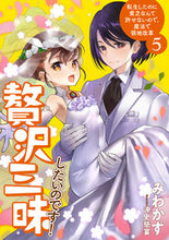 画像をギャラリービューアに読み込む, ＃みわかず　著 ＃贅沢三昧したいのです！　転生したのに　５ ﾐﾜｶｽﾞ :9784803015935
