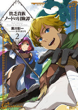 画像をギャラリービューアに読み込む, ＃黒川　彰一　著 ＃貧乏貴族ノードの冒険譚　　　２ ｸﾛｶﾜｼﾖｳｲﾁ :9784803016079
