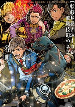 画像をギャラリービューアに読み込む, ＃谷　明　著 ＃転移に巻き込まれた歌舞伎町のネズミ ﾀﾆｱｷﾗ :9784803016192
