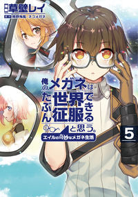 #KusakabeRayManga #MyGlassesCouldProbablyConquerTheWorld