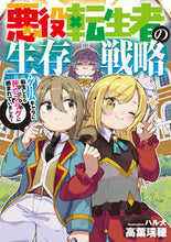 画像をギャラリービューアに読み込む, #高葉瑞穂 #悪役転生者の生存戦略
