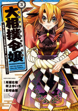 画像をギャラリービューアに読み込む, ＃大相撲令嬢～前世に相撲部だった私が捨　３ :9784803017311
