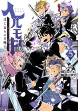 画像をギャラリービューアに読み込む, #鉄田猿児漫 #ヘルモード～やり込み好きのゲーマーは５ :9784803017335

