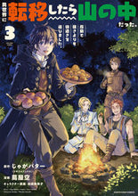 画像をギャラリービューアに読み込む, #じゃがバター原 #異世界に転移したら山の中だった。反動３
