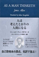 #Ｊ．アレン #人は考えたとおりの人間になる