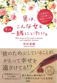 #OkikawaToyoko #MenWantToStayWithThisKindOfWomanForever