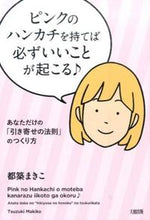 画像をギャラリービューアに読み込む, #都築まきこ #ピンクのハンカチを持てば必ずいいことが起
