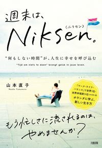 #NaokoYamamoto #WeekendIsForNiksen. "Time for doing nothing"