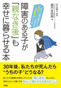 #Koshiro Shikano #Children with disabilities can live happily even after their parents are gone