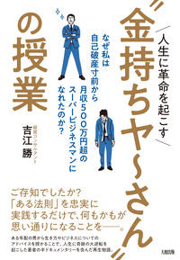 #KatsuyaYoshie: Learn from the "Rich Yassan" who revolutionized his life
