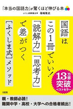 画像をギャラリービューアに読み込む, ＃福嶋 隆史 ＃「本当の国語力」が驚くほど伸びる本 ﾌｸｼﾏﾀｶｼ | Takashi Fukushima :9784804761640
