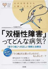 画像をギャラリービューアに読み込む, #加藤忠史監修 #「双極性障害」ってどんな病気？
