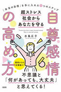 ＃水島 広子 ＃「本当の自信」を手に入れる９つのステップ : ミズシマヒロコ : 9 steps to achieve true confidence : Hiroko Mizushima : 9784804762227