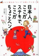 画像をギャラリービューアに読み込む, #Ｓ．ヘフェリン原 #日本人、ここがステキで、ここがちょっとヘ
