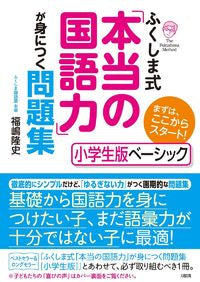 #TakashiFukushima #ThePowerOfJapaneseForKidsBasic