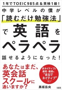 #TakeoKurosaka #HowILearnedEnglishByJustReadingThoughIOnlyHadAMiddleSchoolLevel