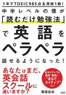 #黒坂岳央 #中学レベルの僕が「読むだけ勉強法」で英語