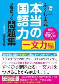 #福嶋隆史 #「本当の国語力」が身につく問題一文力編