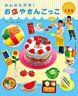 #IshikawaMariko #Everybody'sFavorite!PlayingShop :9784805401071