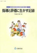 画像をギャラリービューアに読み込む, ＃指導と評価に生かす記録 :9784805402207
