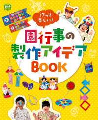 #ChildHonsha #SchoolEventCraftIdeasBOOK