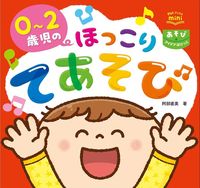 #阿部直美 #AbeNaomi #0to2YearOldsHeartwarmingHandPlayIdeas